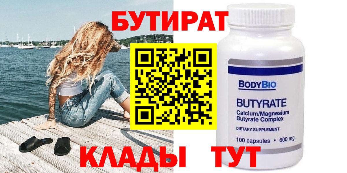 Бутират бутик  Вход с VPN  БУТИРАТ  Сертолово 
