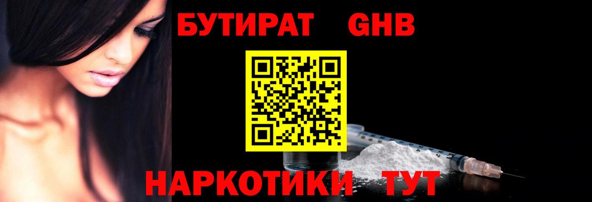 БУТИРАТ бутандиол Сертолово
