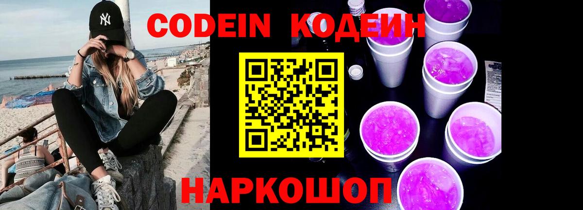 Кодеиновый сироп Lean Purple Drank  Codein Purple Drank  Вход с VPN  Сертолово 