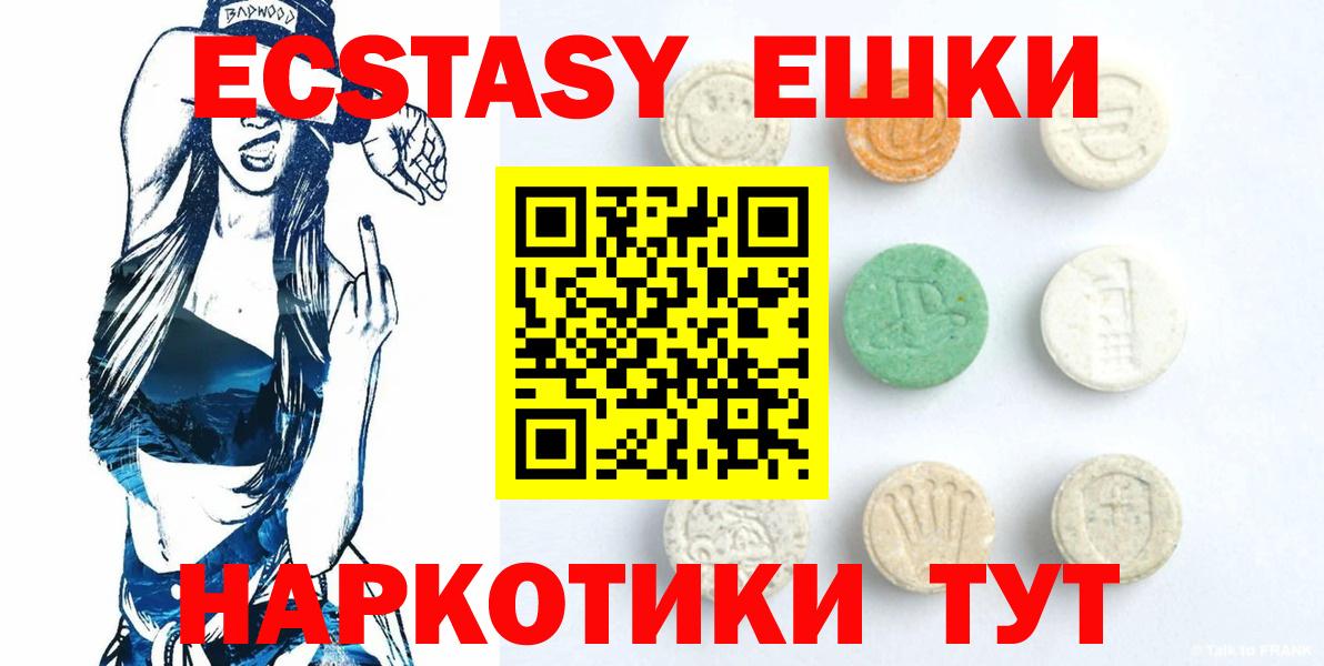 Ecstasy круглые Сертолово